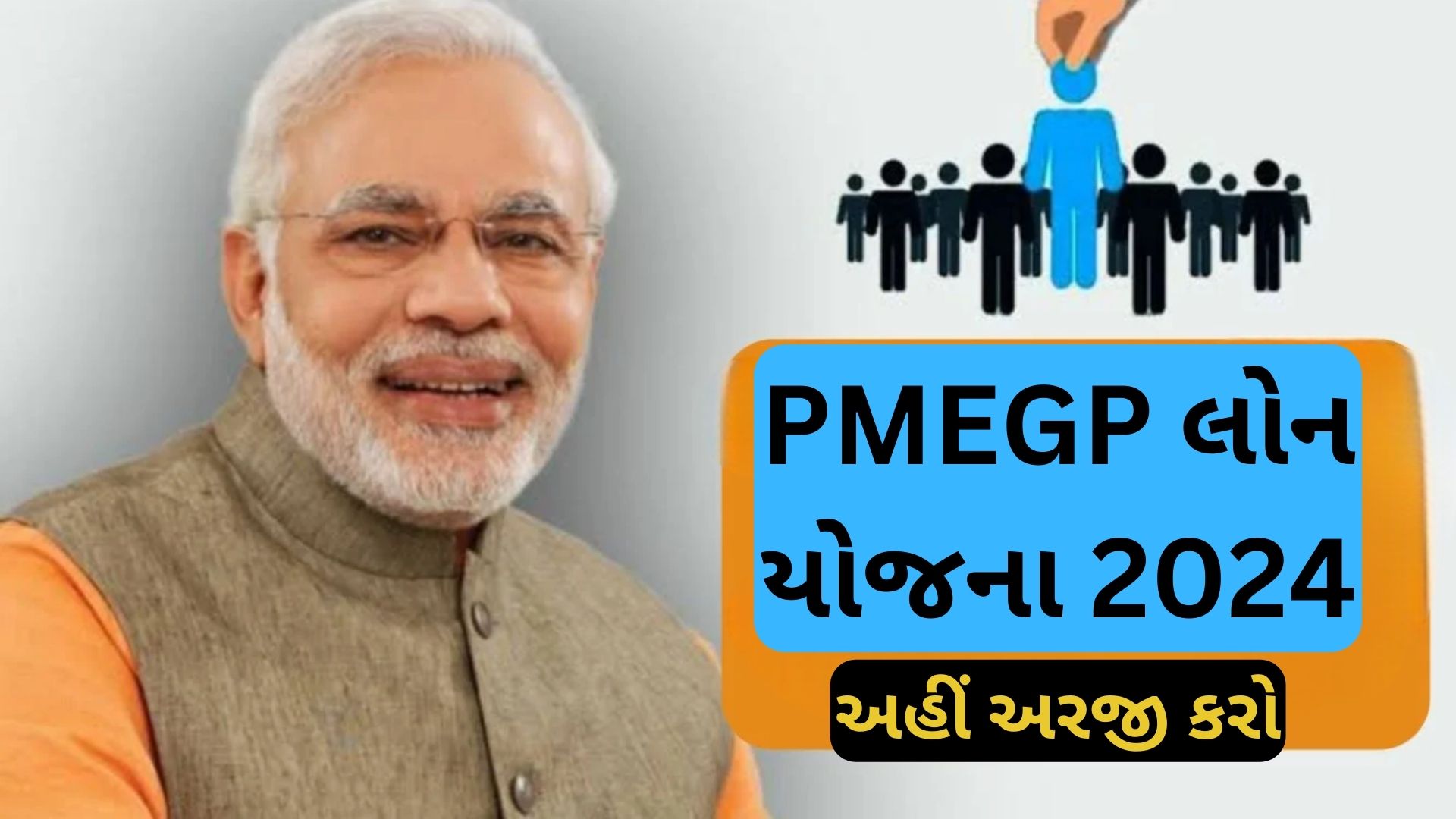 PMEGP Loan Yojana 2024