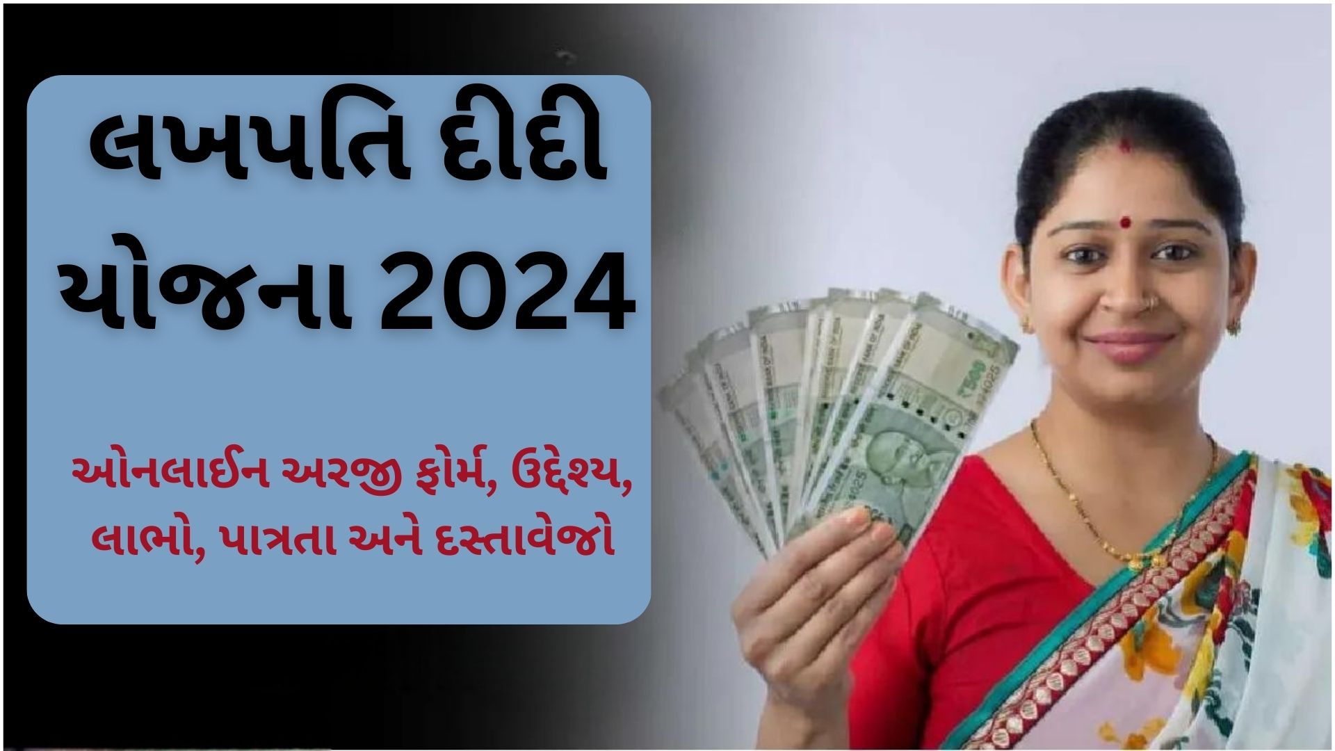 Lakhpati Didi Yojana 2024