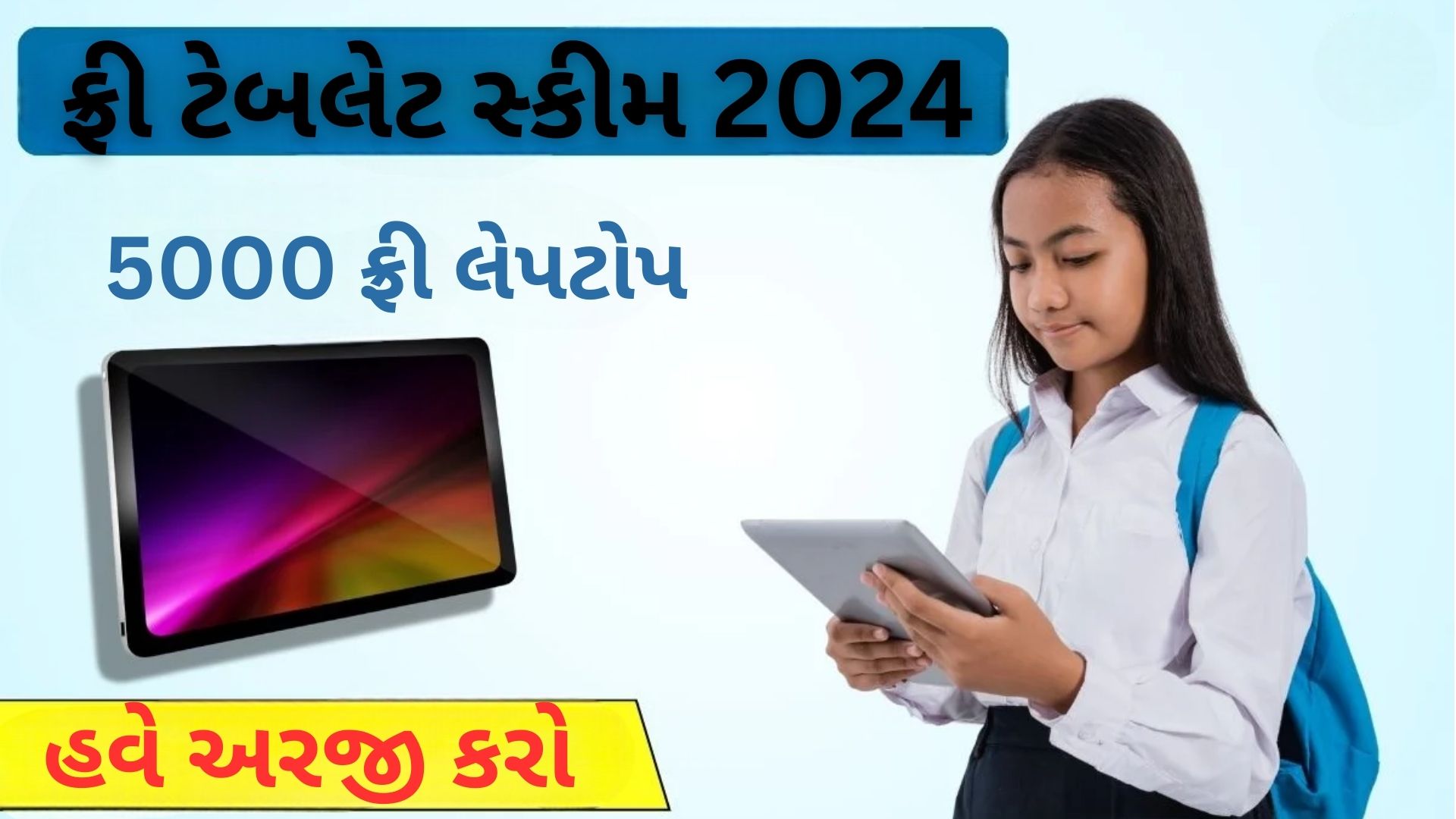 Free Tablet Yojana 2024