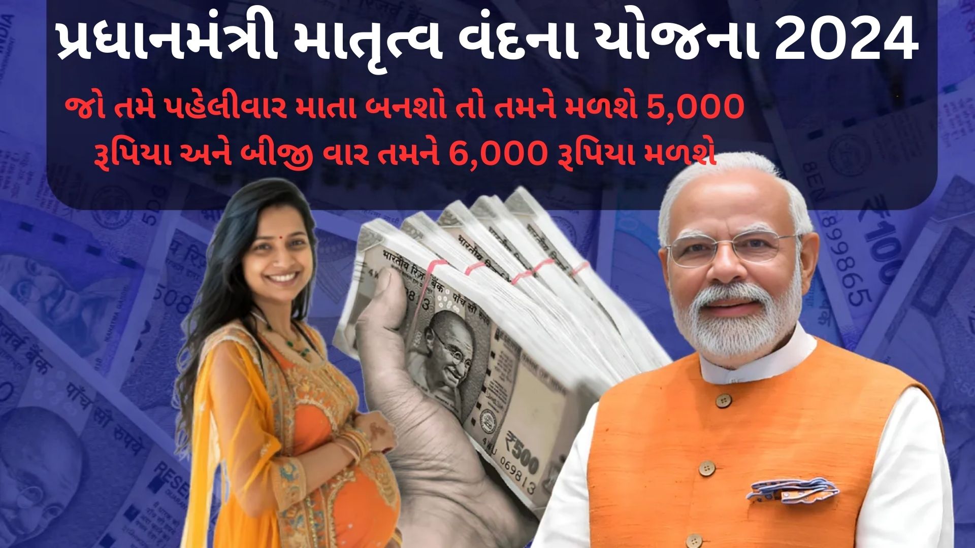 PM Matru Vandana Yojana 2024