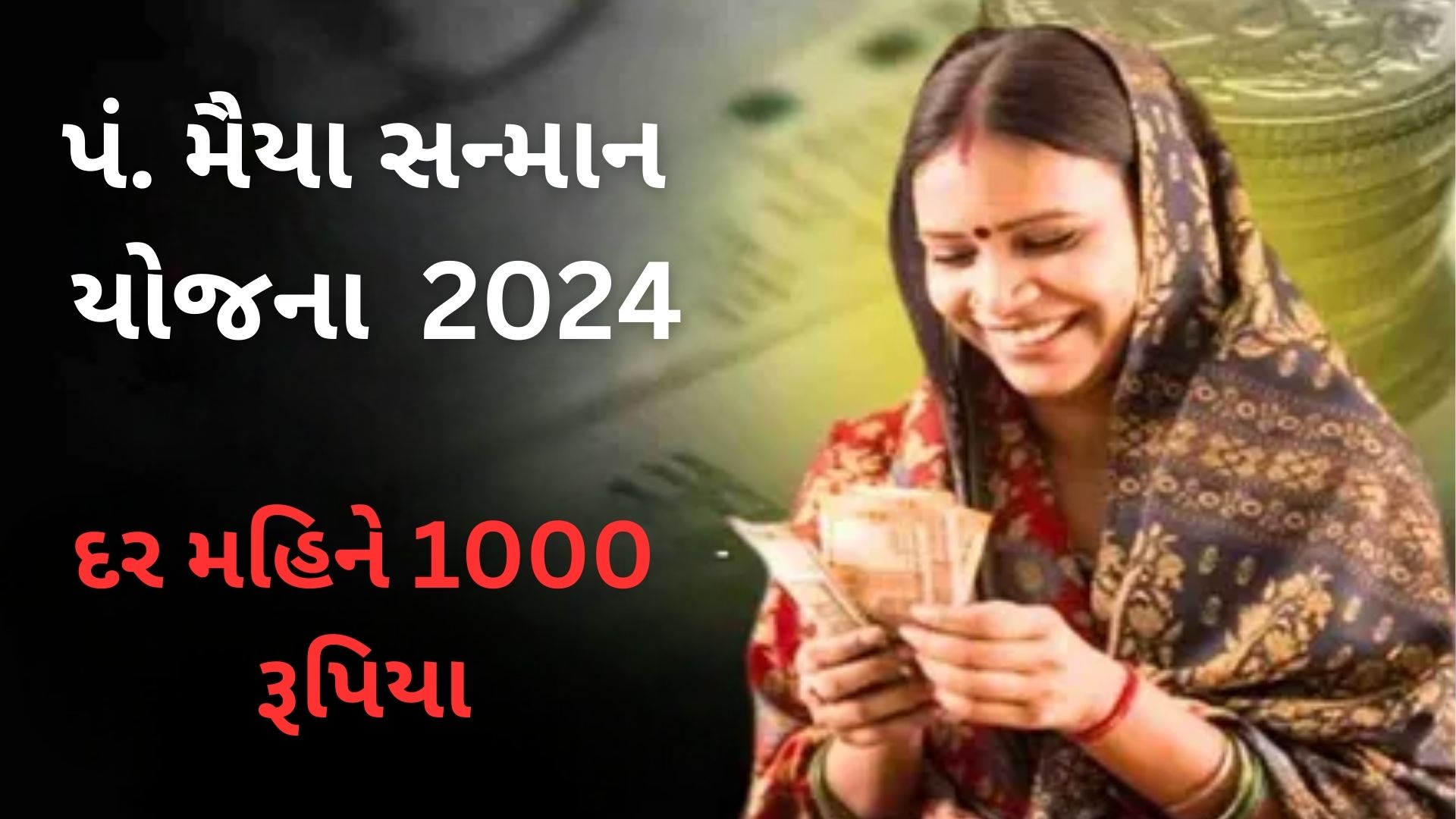 PM Maiya Samman Yojana