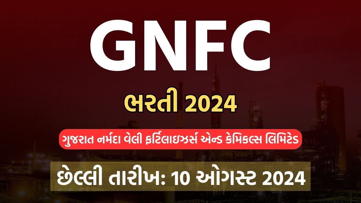 GNFC Recruitment 2024