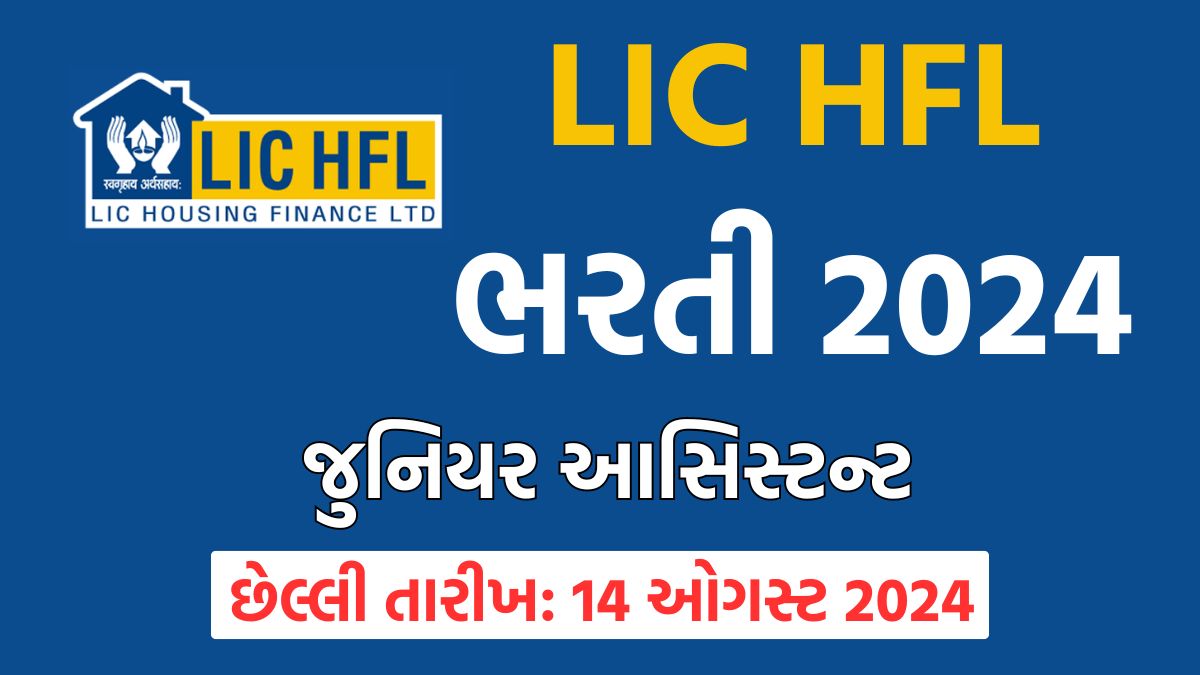 LIC HFL Recruitment 2024