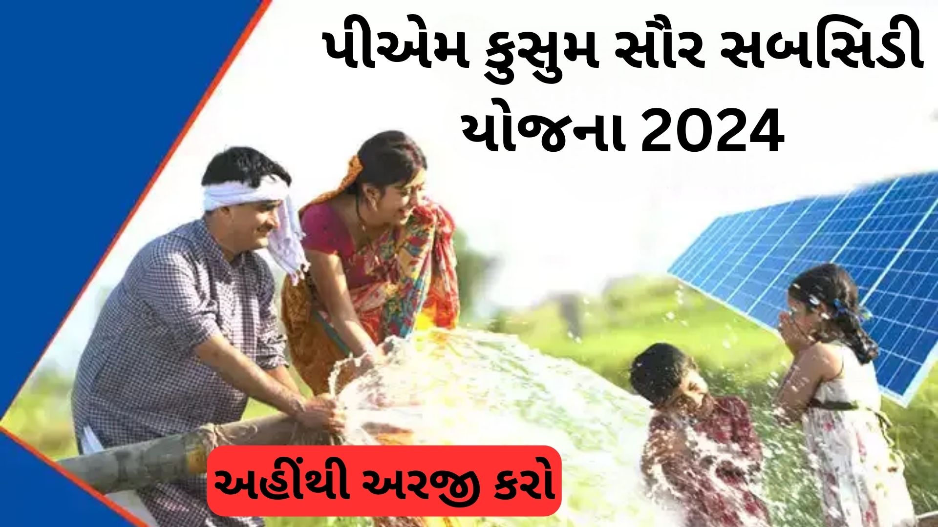 PM Kusum Solar Subsidy Yojana 2024