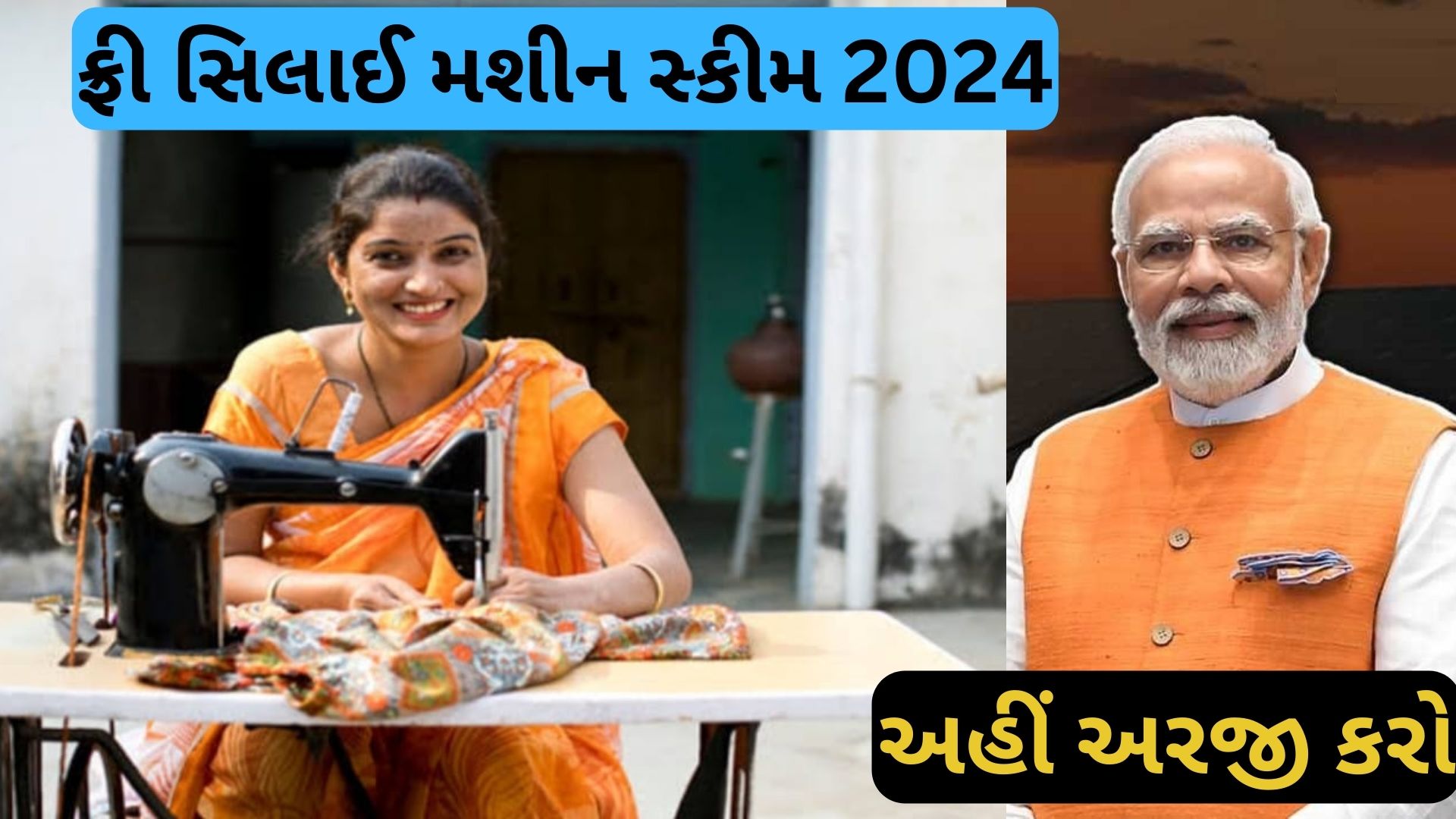 Free Silai Machine Yojana 2024