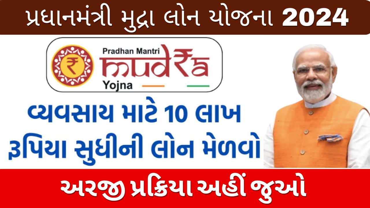 Pradhanmantri Mudra Loan Yojana 2024