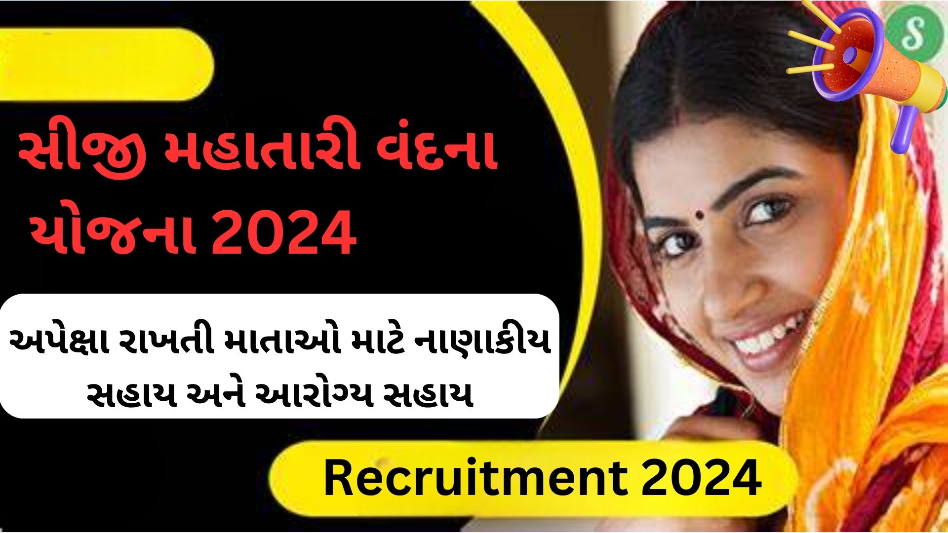 CG Mahatari Vandana Yojana 2024: અપેક્ષા રાખતી માતાઓ માટે નાણાકીય સહાય અને આરોગ્ય સહાય